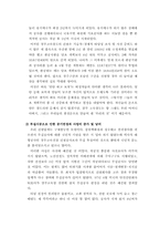 [행정] 고속철도사업의 문제점분석을 통해 살펴본 국책사업의 나아갈 방향-9