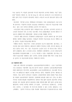 [행정] 고속철도사업의 문제점분석을 통해 살펴본 국책사업의 나아갈 방향-10