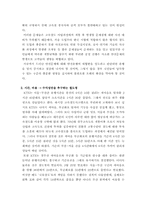 [행정] 고속철도사업의 문제점분석을 통해 살펴본 국책사업의 나아갈 방향-15