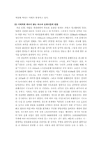 [행정] 고속철도사업의 문제점분석을 통해 살펴본 국책사업의 나아갈 방향-17