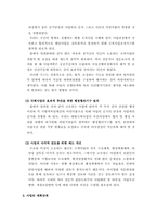 [행정] 고속철도사업의 문제점분석을 통해 살펴본 국책사업의 나아갈 방향-20