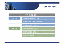 [지방행정] 자치경찰제 찬반론-5