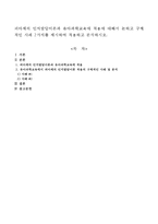 피아제의 인지발달이론과 유아과학교육에 적용에 대해서 논하고 구체적인 사례 2가지를 제시하여 적용하고 분석하시오-1