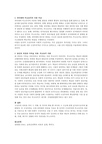 [구성주의] 구성주의의 피아제와 비고츠키의 이론 비교 및 본인의 의견과 가까운 이론을 선택하여 그 이유에 대해 구체적으로 논하시오-3