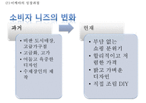 (IKEA 이케아 마케팅전략 PPT) 이케아 IKEA 기업소개와 성공요인, 이케아 경영전략과 마케팅전략 사례분석,이케아 향후전략제언-6