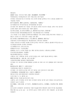 채동번의 5대사역사소설 오대사통속연의 9회 10회 한문 및 한글번역-5