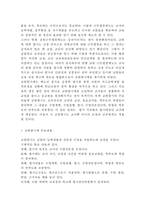 교원평가제(교원능력개발평가) 개념,배경,내용,도입효과분석및 교원평가제 찬반입장정리과 교원평가제 해외사례와 향후개선방안제언및 나의의견-4