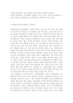 교원평가제(교원능력개발평가) 개념,배경,내용,도입효과분석및 교원평가제 찬반입장정리과 교원평가제 해외사례와 향후개선방안제언및 나의의견-5