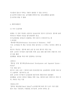 교원평가제(교원능력개발평가) 개념,배경,내용,도입효과분석및 교원평가제 찬반입장정리과 교원평가제 해외사례와 향후개선방안제언및 나의의견-8