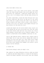 교원평가제(교원능력개발평가) 개념,배경,내용,도입효과분석및 교원평가제 찬반입장정리과 교원평가제 해외사례와 향후개선방안제언및 나의의견-11