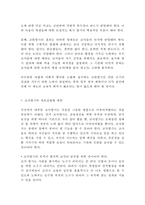 교원평가제(교원능력개발평가) 개념,배경,내용,도입효과분석및 교원평가제 찬반입장정리과 교원평가제 해외사례와 향후개선방안제언및 나의의견-12