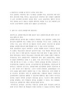 교원평가제(교원능력개발평가) 개념,배경,내용,도입효과분석및 교원평가제 찬반입장정리과 교원평가제 해외사례와 향후개선방안제언및 나의의견-13