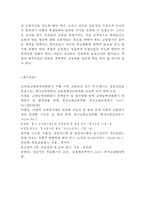 교원평가제(교원능력개발평가) 개념,배경,내용,도입효과분석및 교원평가제 찬반입장정리과 교원평가제 해외사례와 향후개선방안제언및 나의의견-14