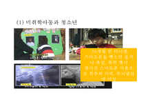 [스마트폰중독 실태와 해결방안연구 PPT] 스마트폰중독 정의,증상,원인분석및 스마트폰중독 문제점과 해결방안연구-18