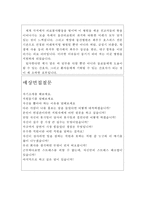 동산병원자기소개서 동산병원자소서 동산병원 합격자소서 동산의료원간호사면접*계명대학교 동산의료원 자기소개서 동산의료원간호사 자소서동산병원면접-4