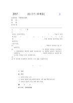 [2017학년도 1학기 방송통신대학교 중간과제물]사회복지개론(공통)우리는 살아가면서, 다양한 위험에 처하게 된다. 재난(세월호, 가습기 살균제 등), 실업(청년실업, 은퇴 등), 장애, 질병(암, 치매 등), 소외(왕따), 교육, 주거 등. 이런 위험들 중 하나를 선택하고, 이와 관련된 당사자를 인터뷰하시오. -1