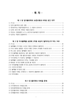 어미블랙홀 우주론 - PDF 전자출판-4