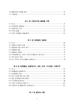 어미블랙홀 우주론 - PDF 전자출판-5