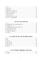 어미블랙홀 우주론 - PDF 전자출판-6