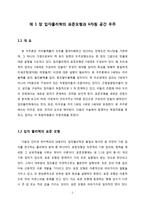 어미블랙홀 우주론 - PDF 전자출판-8