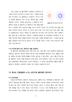 어미블랙홀 우주론 - PDF 전자출판-16