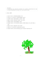 [평생교육방법론] 평생교육의 개념을 설명하고, 평생교육의 대상과 교육내용에는 어떤  것들이 있는지 기술 하십시오-8