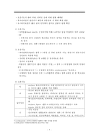 영아기 아동의 생물학적 성장발달 특징, 영아신체발달, 영아감각발달, 영아운동발달-5