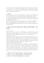 [세계의역사] 트럼프 당선 이후의 한미 관계를 설정함에 있어, 한국이 선택해야 할 바람직한 방향과 그 구체적인 방안에 대하여 자신의 생각을 기술-7