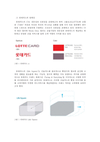 롯데카드 현황 & 마케팅 문제점과 개선 방안-4