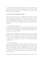 (한국사회문제 D형) 서로 다른 사회적·문화적 가치가 한 지역 내에서 공존하는 문제가 왜 어렵지만 함께 노력해야만 하는 사회문제인지-5