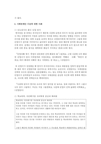 (한국사회문제 D형) 서로 다른 사회적·문화적 가치가 한 지역 내에서 공존하는 문제가 왜 어렵지만 함께 노력해야만 하는 사회문제인지-12