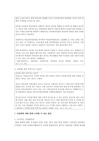 (한국사회문제 D형) 서로 다른 사회적·문화적 가치가 한 지역 내에서 공존하는 문제가 왜 어렵지만 함께 노력해야만 하는 사회문제인지-13