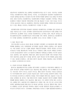 (한국사회문제 D형) 서로 다른 사회적·문화적 가치가 한 지역 내에서 공존하는 문제가 왜 어렵지만 함께 노력해야만 하는 사회문제인지-15