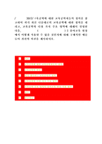 /교육공학2017/교육공학에 대한 교육공학자들의 정의를 참고하여 자기 자신 나름대로의 교육공학에 대한 정의를 내리고, 교육공학의 다섯 가지 주요 영역에 대해서 설명한 다음, 각각의 영역(다섯 가지 영역 각각)이 유아교육 현장에서 어떻게 적용될 수 있을 것인지에 대해 구체적인 예를 들어 자신의 의견을 제시하시오.-1