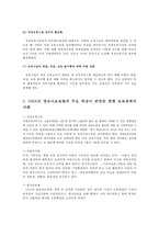 영유아보육학3공통) 2004년 전면 개정된 영유아보육법의 주요 특성에 대해 설명하고 이러한 특성이 반영된 보육정책의 사례를 제시하시오0k-4