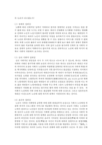 (사회복지실천기술론 공통) 1) 잔여주의와 제도주의의 차이를 서술하고, 잔여주의 사회복지실천기술과 제도주의 사회복지실천기술 간의 차이를 설명하시오-16