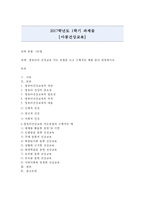 아동건강교육  E형) 영유아의 건강교육 지도 유형을 쓰고 구체적인 예를 들어 설명하시오. -1