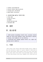 2017년 전략적간호관리 1. 과학적 관리론과 인간관계론을 비교하여 논하고 간호사들이 신명나게 일하게 하기 위해 (조직에 공헌하려는 의욕을 고취시키려면) 꼭 필요하다고 생각되는 자신의 견해, 과학적관리론 인간관계론 비교 2. 간호생산성을 높이는 방안들을 나름대로 제시하고 왜 그 방법이 간호생산성을 높이는지 설명, 간호생산성높이는방안-2