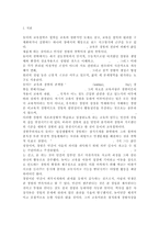 교육과정4공통) 다음 문제 중 2문제를 선택하여 자세히 논하시오.[다문화 교육과정, 경험주의 교육과정]-11