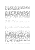 (사회복지개론 공통) 우리는 살아가면서, 다양한 위험에 처하게 된다 재난(세월호, 가습기 살균제 등), 실업(청년실업, 은퇴 등)-12