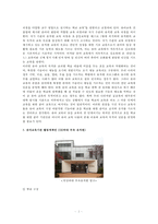 [유아교육개론 C형] 현대사회 유아교육의 개념과 목표, 유아교육기관 활동계획안의 구성에 대하여 보고 느낀 점-2