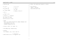 [소방기사필기합격]-소방설비기사, 소방기사 기계분야 필기 완벽 요점 정리노트-1