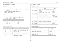 [소방기사필기합격]-소방설비기사, 소방기사 기계분야 필기 완벽 요점 정리노트-5