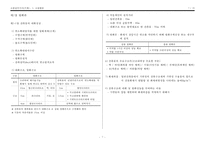 [소방기사필기합격]-소방설비기사, 소방기사 기계분야 필기 완벽 요점 정리노트-7