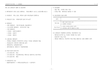 [소방기사필기합격]-소방설비기사, 소방기사 기계분야 필기 완벽 요점 정리노트-8