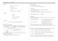 [소방기사필기합격]-소방설비기사, 소방기사 기계분야 필기 완벽 요점 정리노트-14