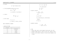 [소방기사필기합격]-소방설비기사, 소방기사 기계분야 필기 완벽 요점 정리노트-17