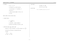 [소방기사필기합격]-소방설비기사, 소방기사 기계분야 필기 완벽 요점 정리노트-18