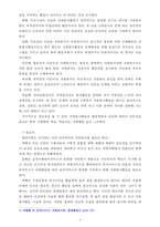 [자원봉사론 2번] 각자 자신이 어떤 대상이든 특정한 대상을 선정하여 자원봉사를 실천해 보고, 그 과정 속에서 자신이 느낀 생각을 기술해 보십시오[출처표기, 장애인 선정]-4