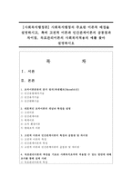 [사회복지행정론] 사회복지행정의 주요한 이론적 배경을 설명하시고, 특히 고전적 이론과 인간관계이론의 공통점과 차이점-1